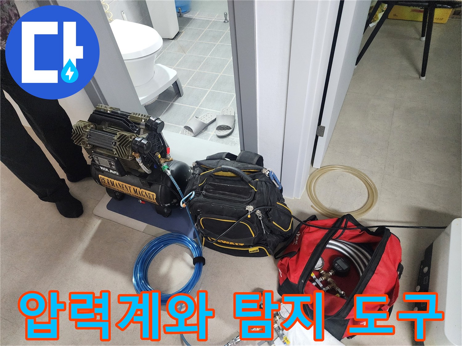 누수 위치를 찾기 위해 사용되는 압력 측정기와 가스 탐지 장비