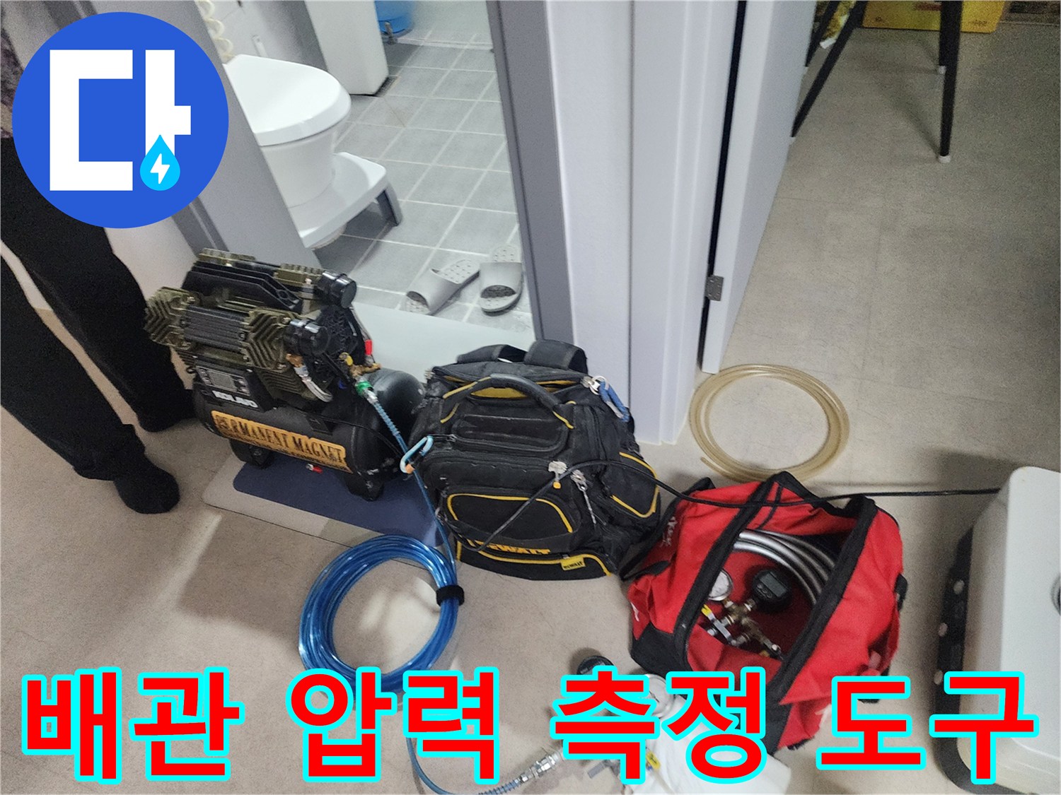 배관 누수를 확인하기 위해 배치된 압력 게이지와 가스 탐지 장비