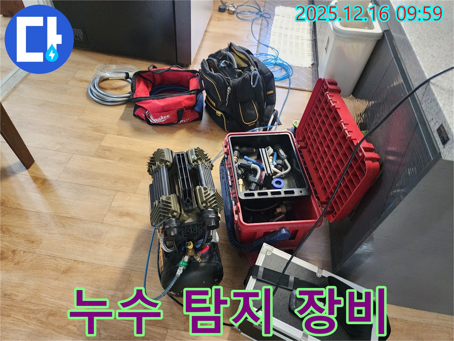 완벽한 누수 탐지를 위한 장비 점검 - 포천시 영북면 운천리 누수, 꼼꼼하게 준비합니다!