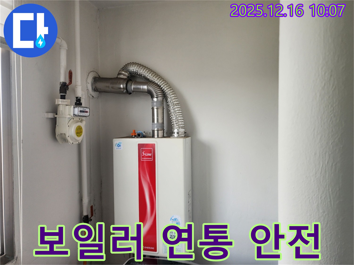 운천리 누수 - 가스보일러 연통, 안전 점검 후 안심하고 사용하세요! - 누수 전문가가 함께합니다.