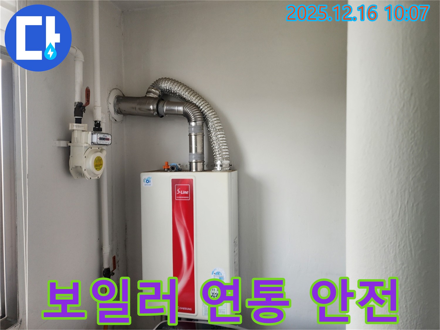 포천 누수 - 영북면 운천리 가스보일러 연통, 안전 점검은 필수입니다 - 누수 전문가가 책임지고 점검해 드립니다.