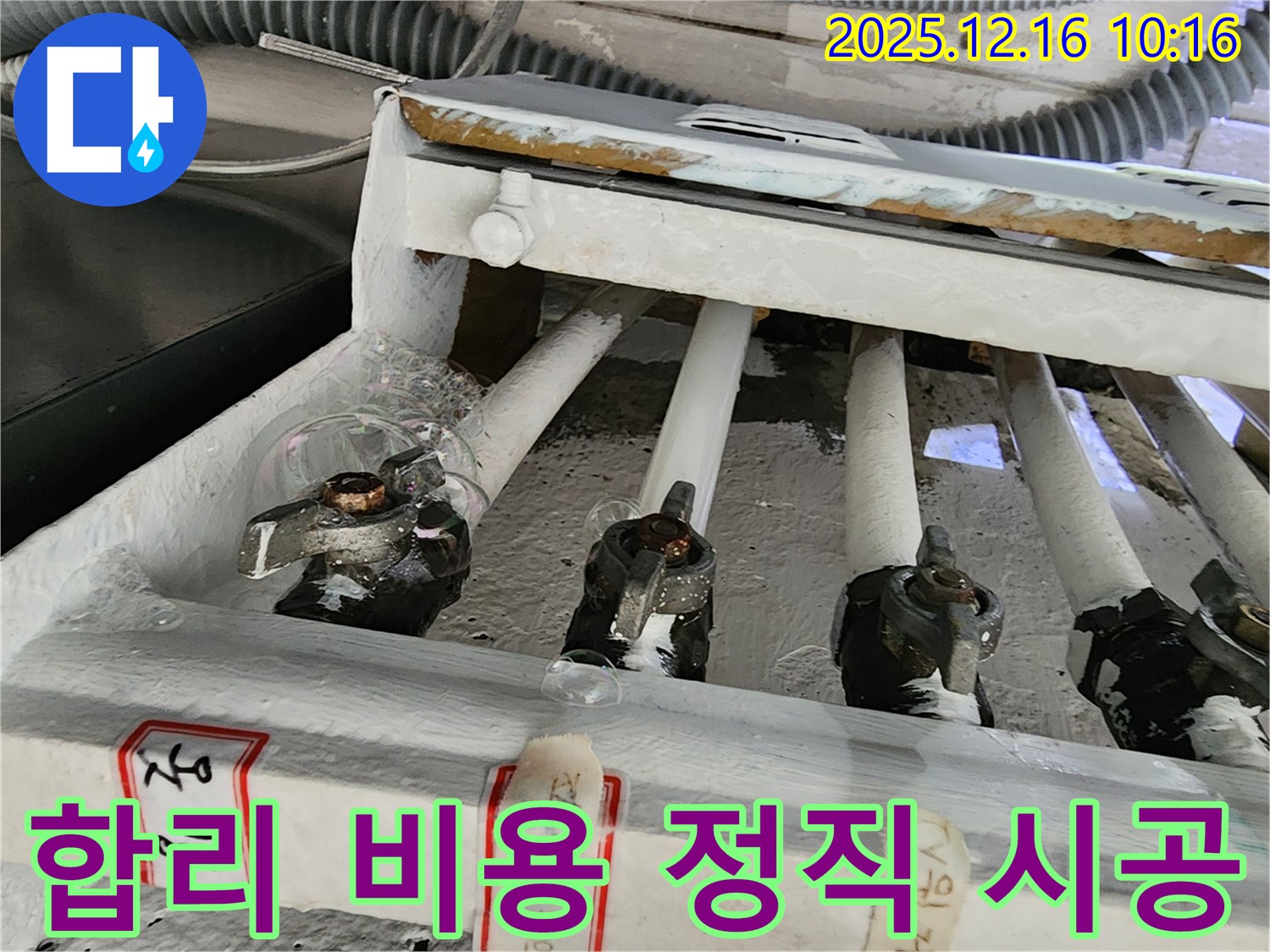 포천 영북면 누수 - 합리적인 비용과 정직한 시공으로 고객님의 신뢰에 보답합니다.