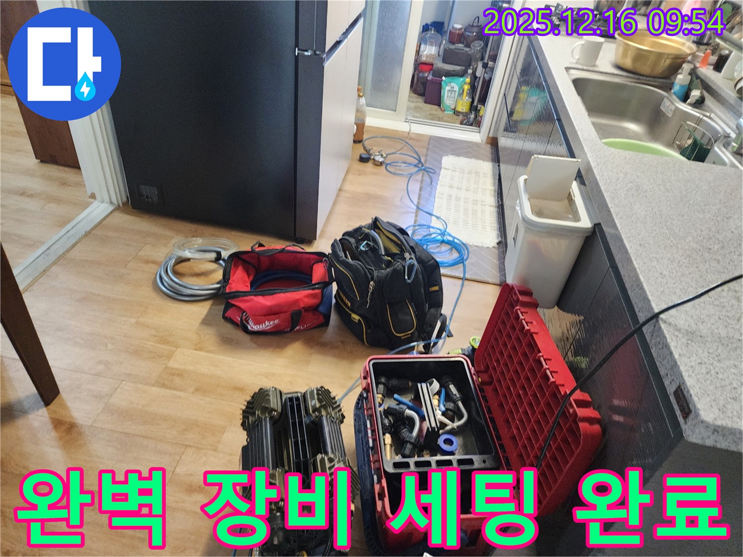 포천 영북면 운천2리 누수 - 완벽 장비 세팅 완료! 이제 누수 잡으러 출발!
