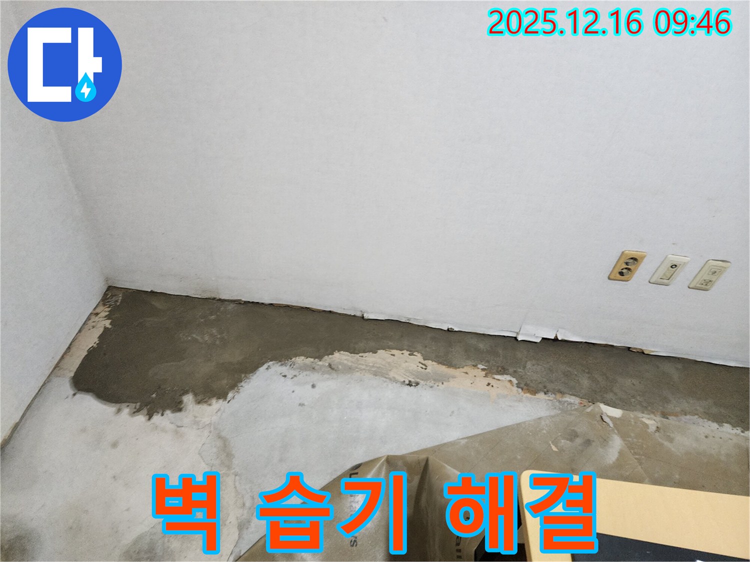 포천 영북면 운천리 - 벽 습기, 이제 안심하고 쾌적하게 생활하세요!