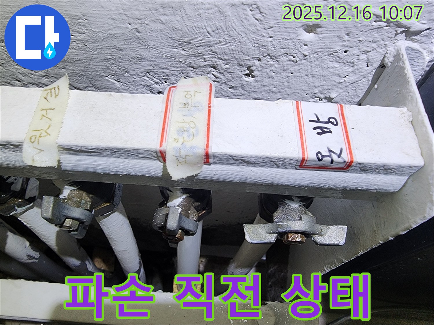 포천 영북면에서 배관 연결 부위가 심하게 부식되어 파손 직전의 위험한 상태를 보여줍니다 - 즉시 교체가 필요합니다!
