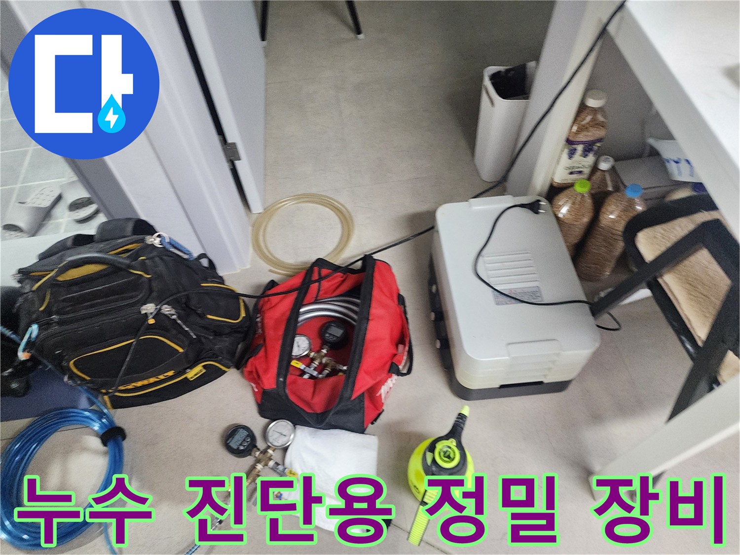 현장에 배치된 디지털 압력계와 누수 탐지용 가스 장치들