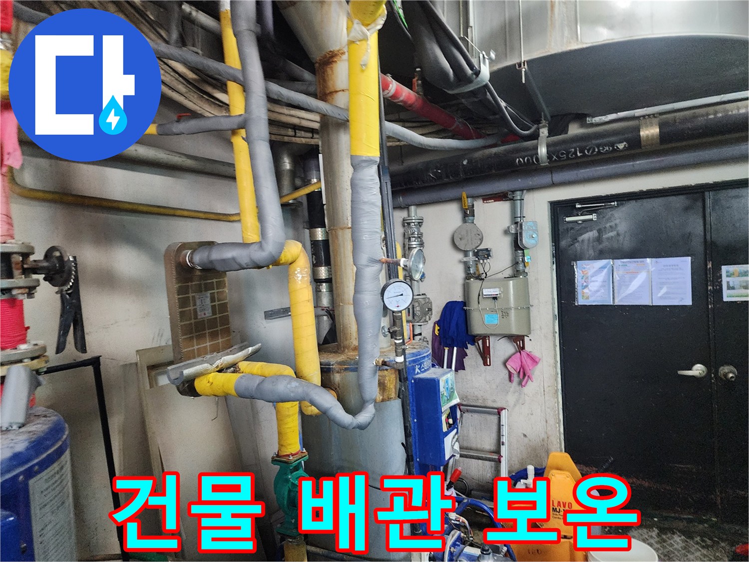 건물 내부의-다양한 배관들이-누수 방지와-에너지 효율을 위해-보온 처리된-현장 사진입니다.