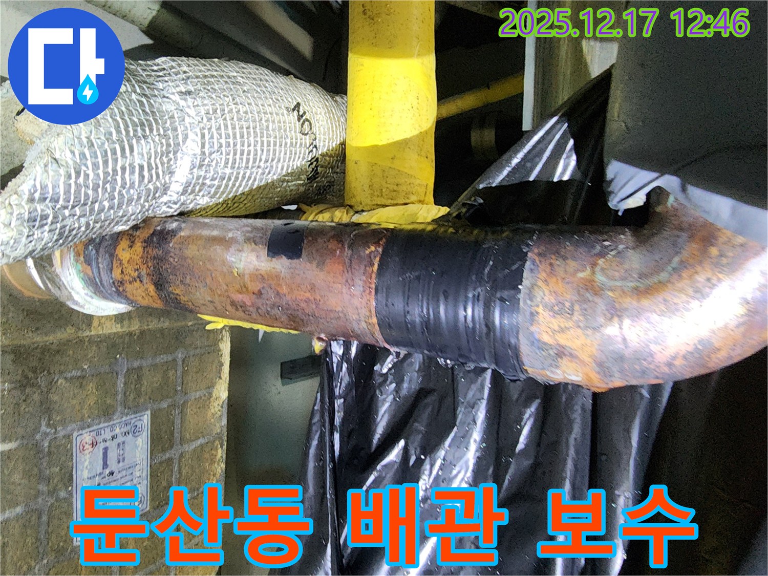 대전 둔산동 헌암로에서 진행된 배관 누수 임시 보수 작업 - 누수 확산을 막고 빠른 해결을 위해 노력했습니다.