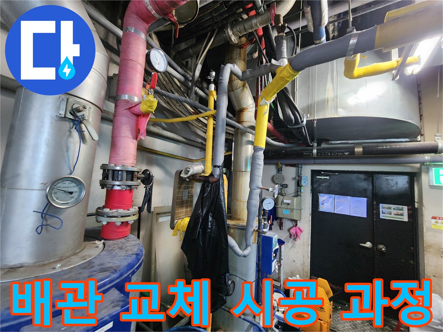 대전 둔산동의-누수 현장에서-전문가가 배관 교체 시공 과정을 위해-기존 배관을-절단하고-새로운 배관을-준비하는-모습입니다.