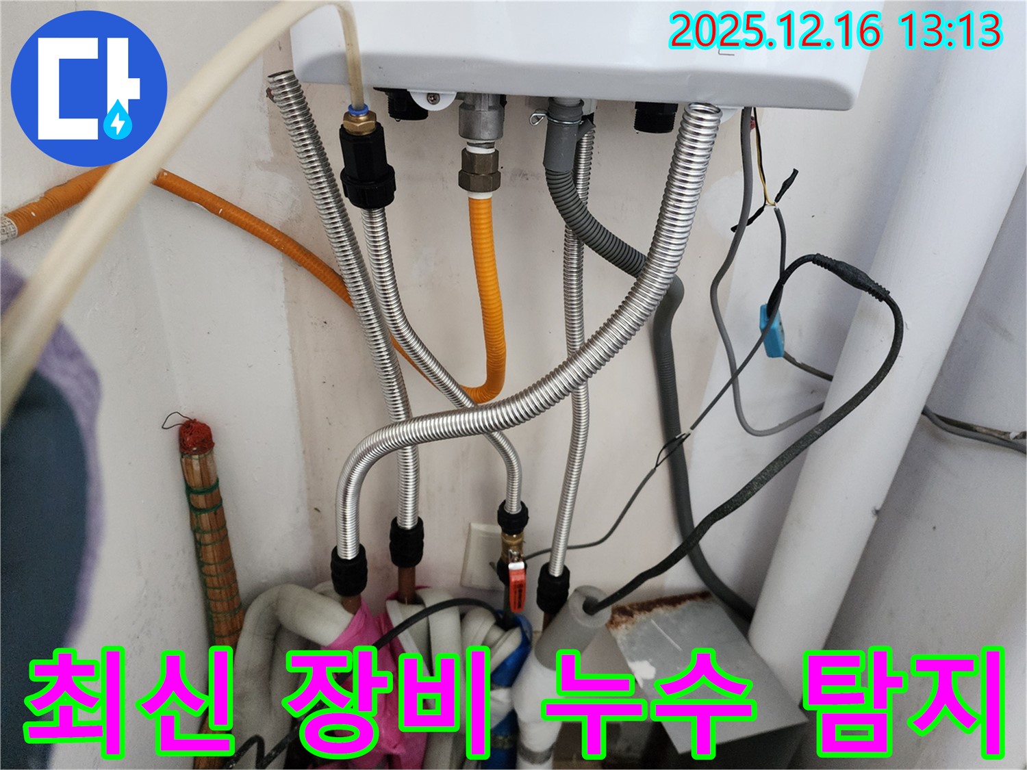 경기도 포천시 영북면 소홀리 - 최신 누수 탐지 장비로 정확하게 누수 지점 확인, 빠르고 효율적인 누수 해결 가능.