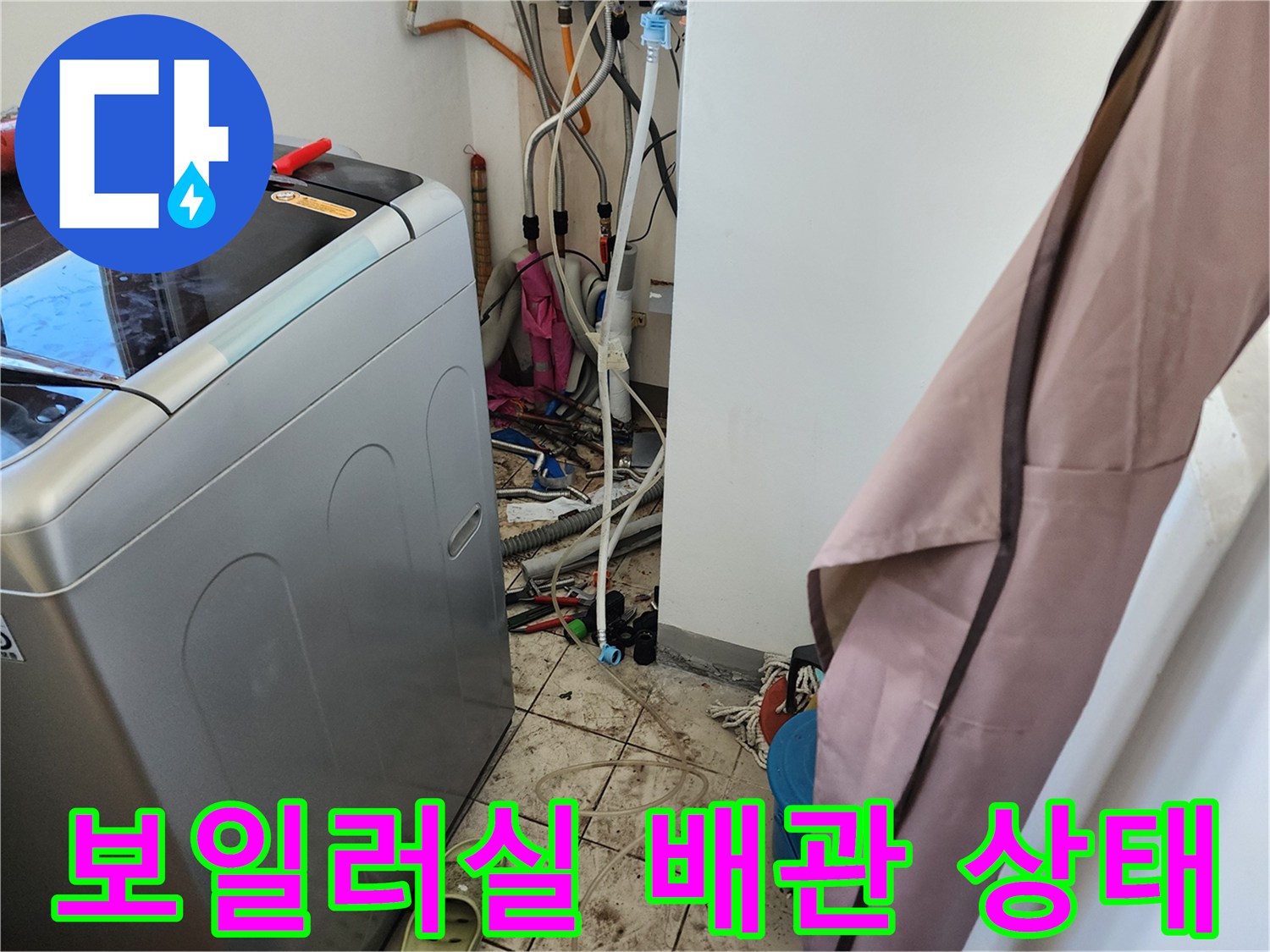 보일러 하부의 복잡한 배관 연결 부위와 주변 습기 상태를 보여주는 사진