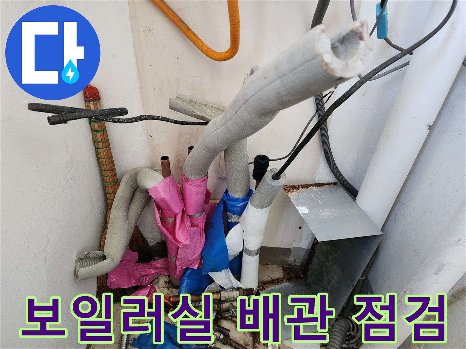 복잡하게 연결된 보일러 하부 배관과 분리된 부속들을 근접 촬영하였습니다.