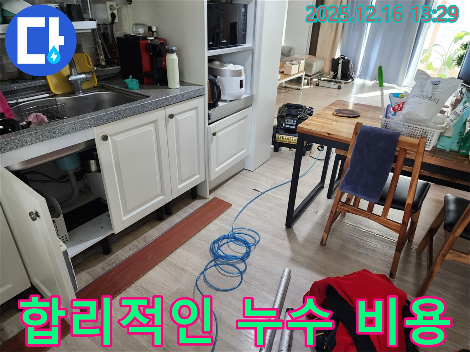 소흘리 누수 - 누수 탐지 비용, 합리적인 가격으로 최고의 서비스를 제공합니다!