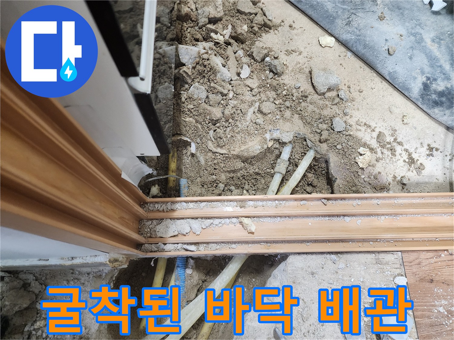 영북면 누수 공사 중 노출된 매립 배관 내부