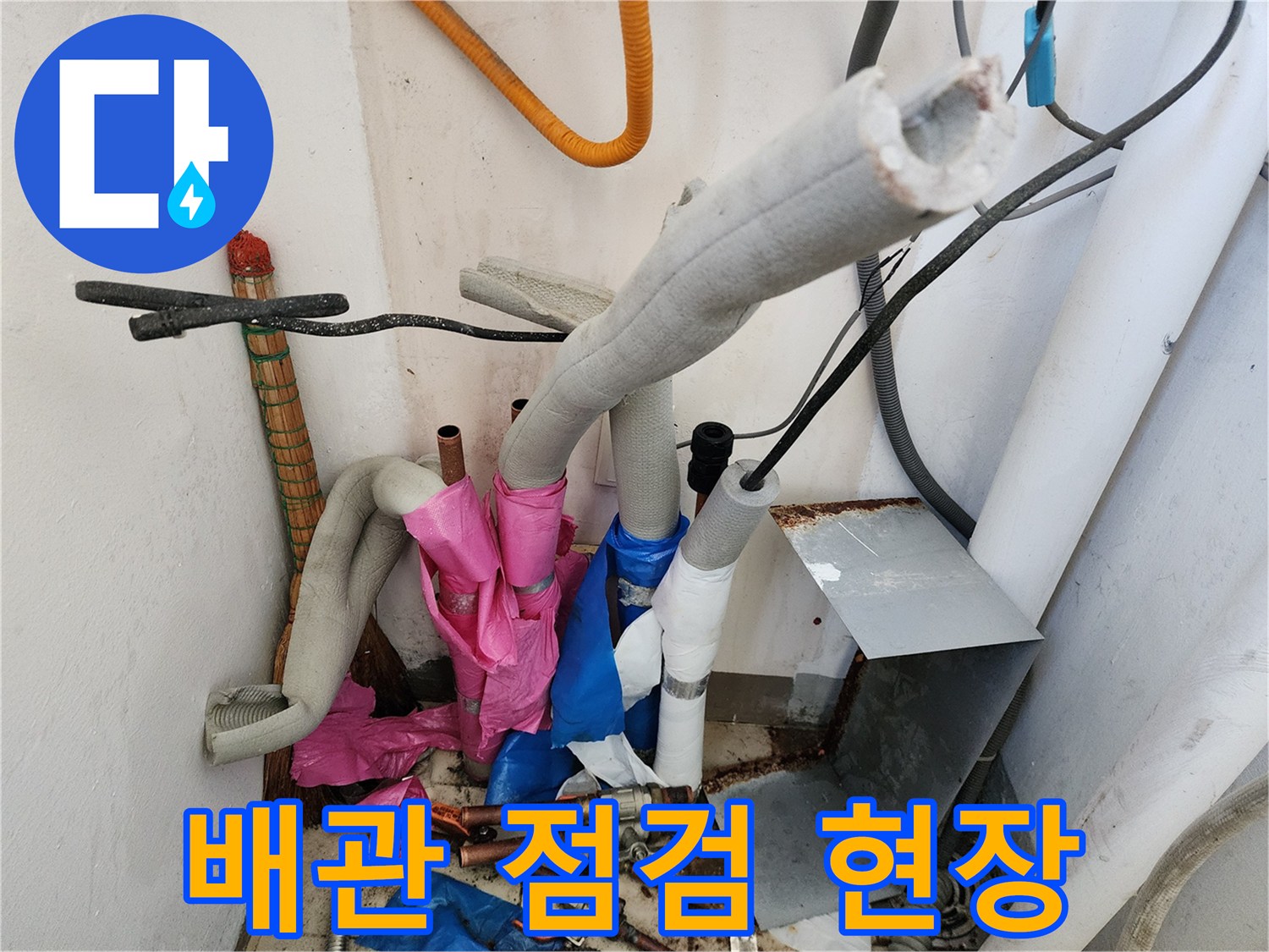 영북면 보일러실-단열재와 보호 튜브로 구성된 배관 시스템