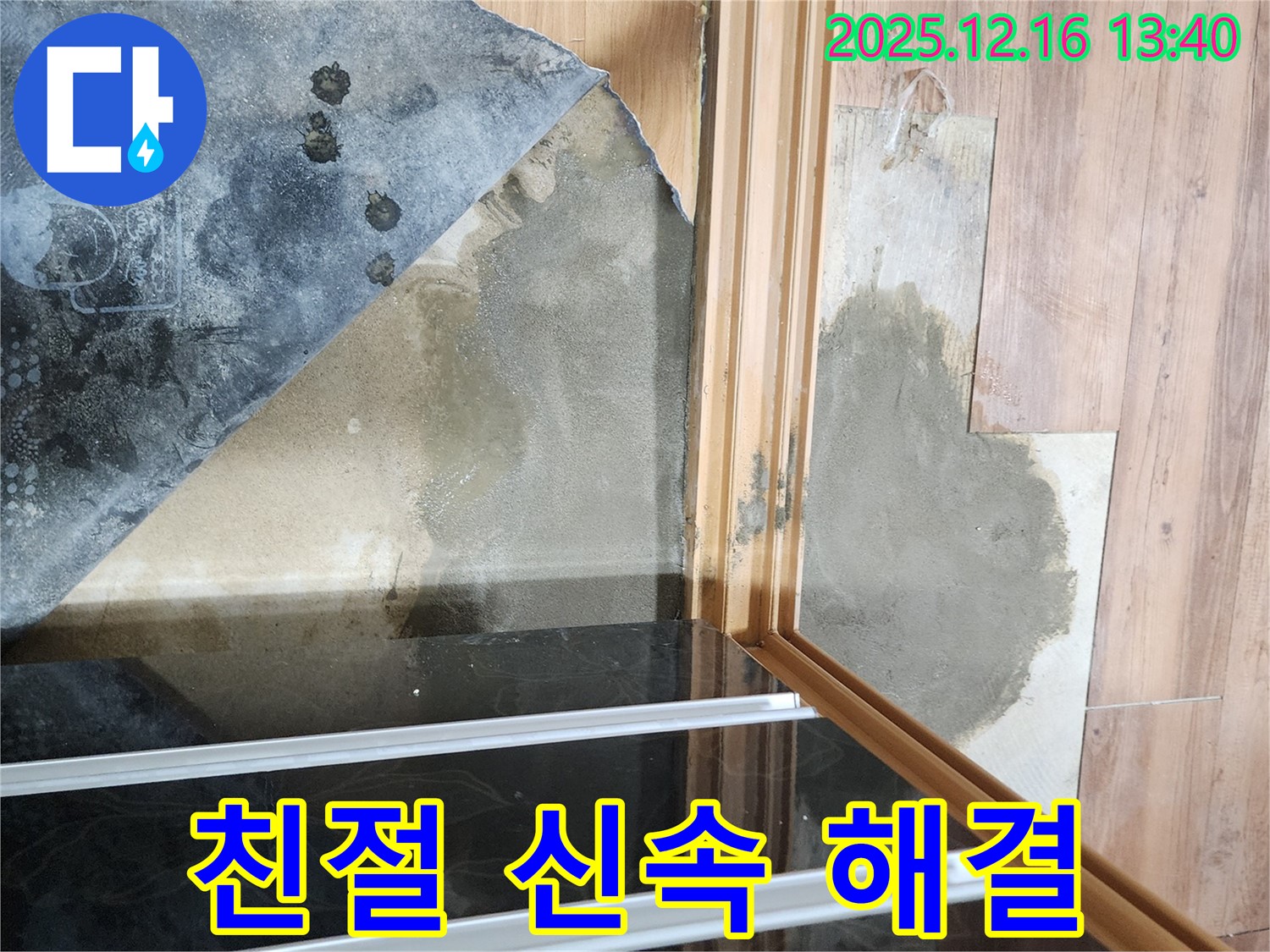 영북면 소홀리 욕실 - 친절하고 신속한 서비스로 누수 해결