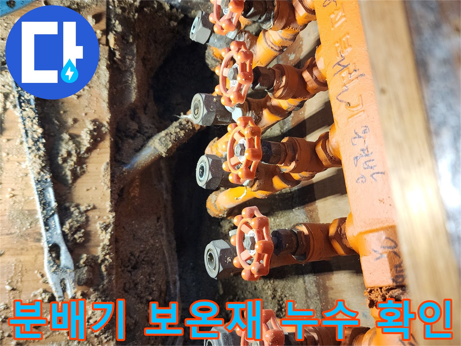 오렌지색 보온재로 덮인 분배기 연결 부위 상세 사진입니다.