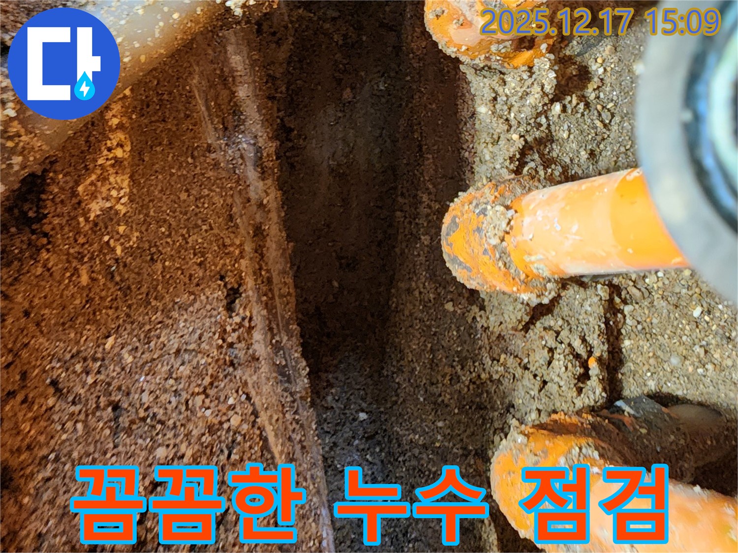 포천시 영북면 대회리에서 누수 점검을 꼼꼼하게 진행하고 있습니다.
