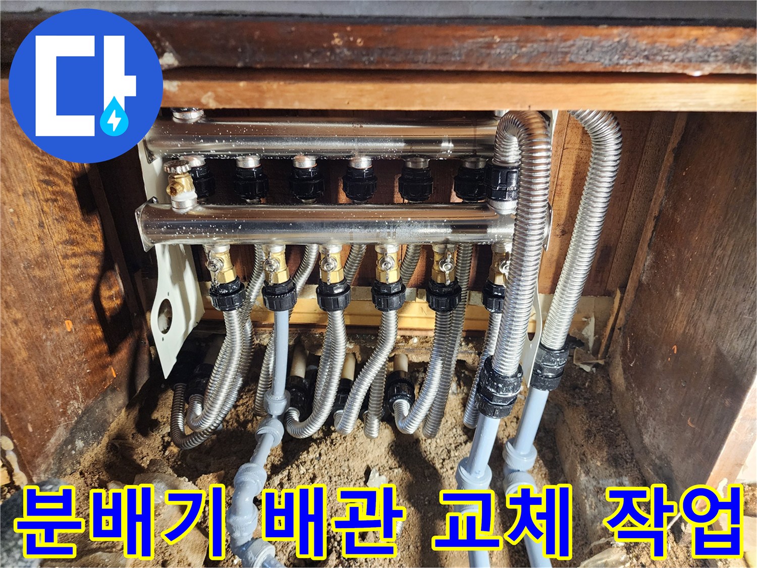 분배기 하단 연결부-새 배관으로 교체 완료 전 점검
