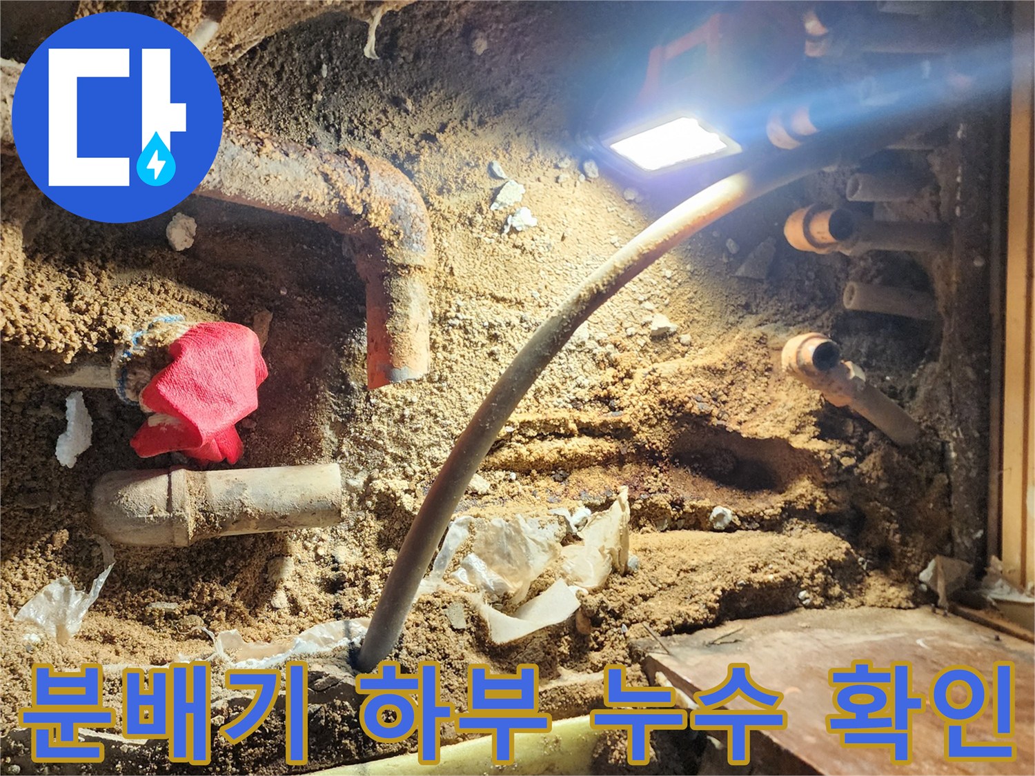 영북면 현장에서 발견된 젖은 흙과 노출된 분배기 배관 연결 부위