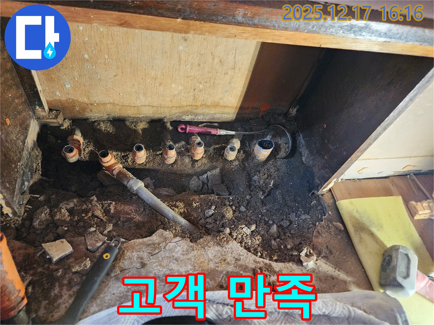 포천 영북면 금주리 누수 - 고객 감동 서비스 제공 - 친절한 상담