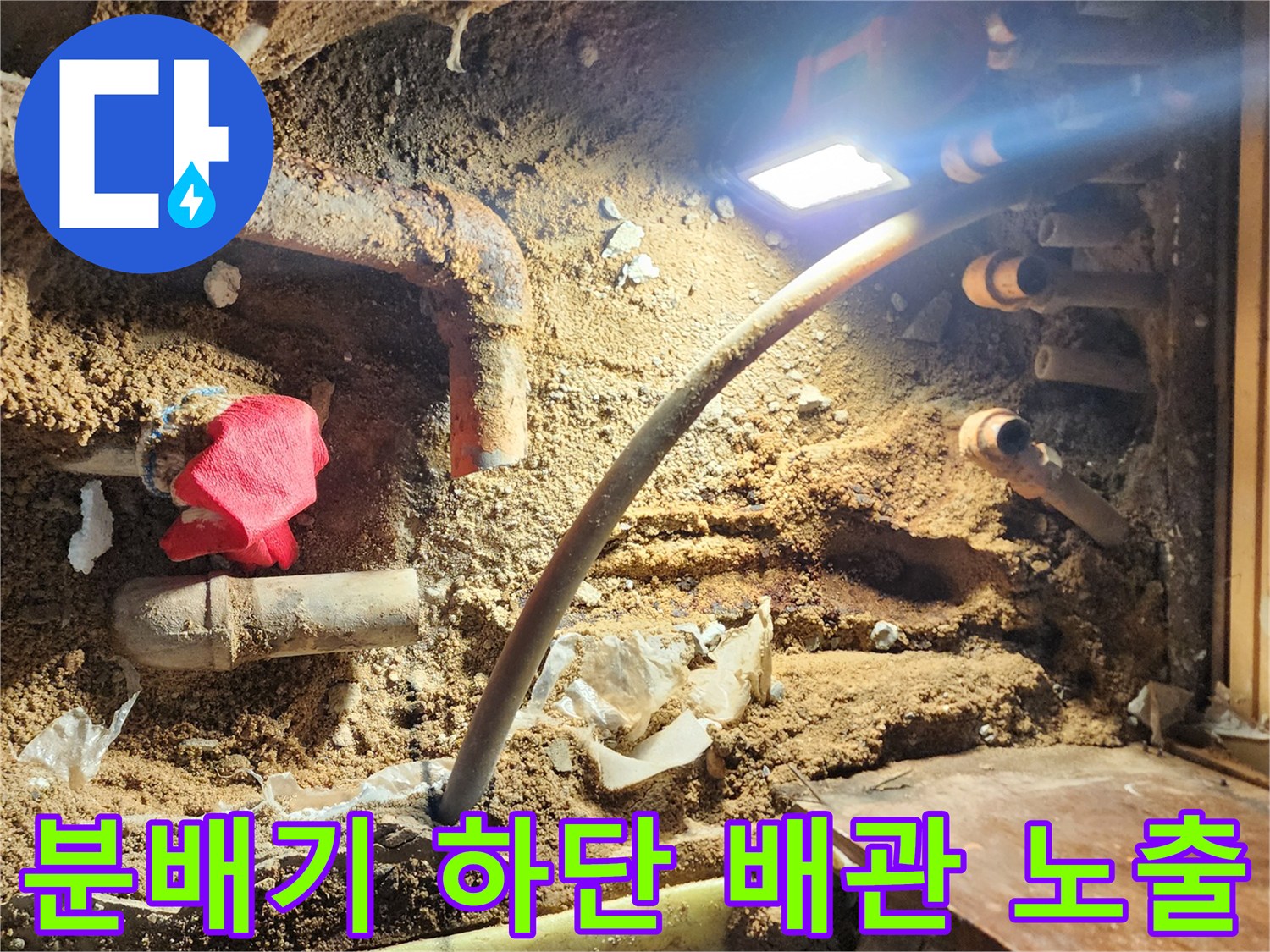 포천 영북면 현장 - 분배기 연결 부위 주변의 습한 토양 상태 확인