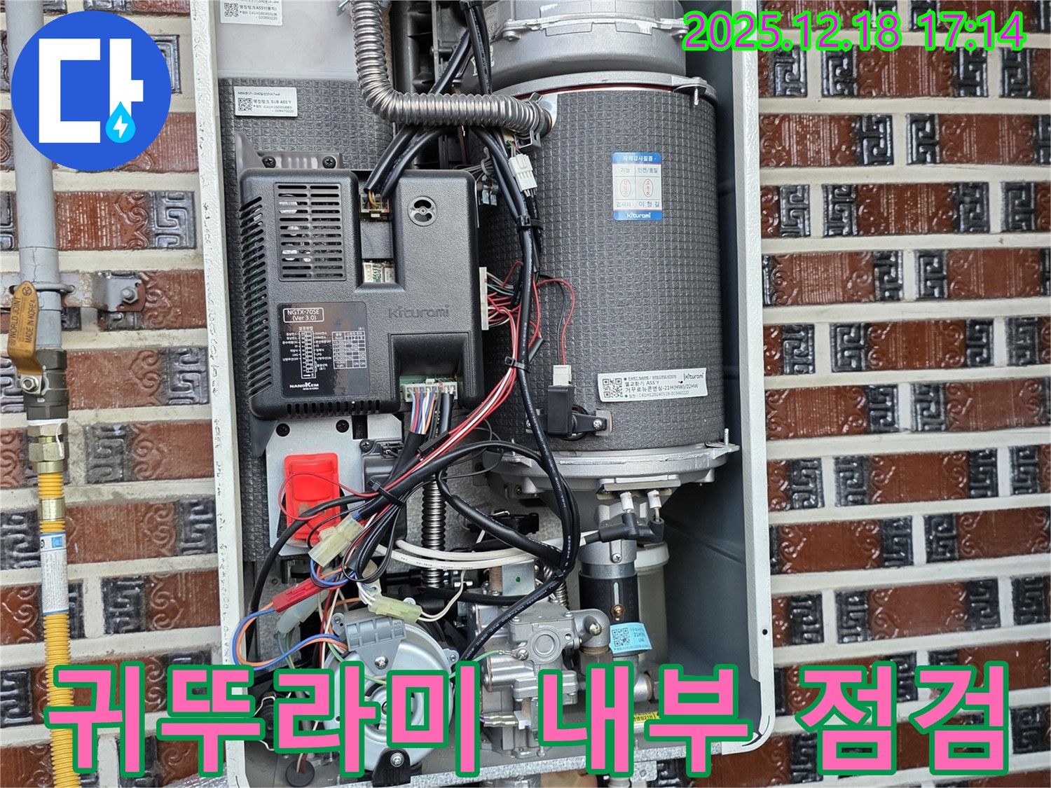 귀뚜라미 보일러 내부 꼼꼼 점검 - 고객 만족을 최우선으로 생각합니다.