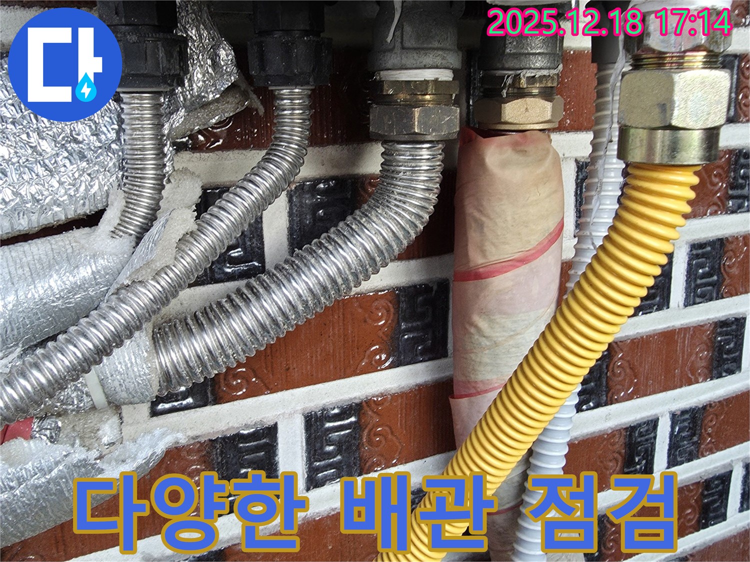 다양한 배관 재질 연결 부위 꼼꼼하게 점검 - 누수 위험을 사전에 차단합니다 - 정확한 진단과 맞춤 해결.