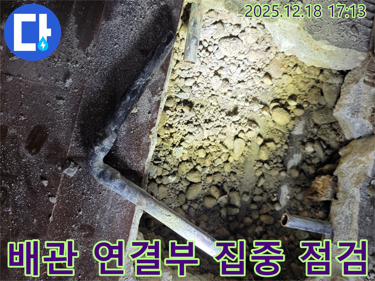 배관 연결부 집중 점검 - 누수 발생 가능성이 높은 배관 연결 부위 점검