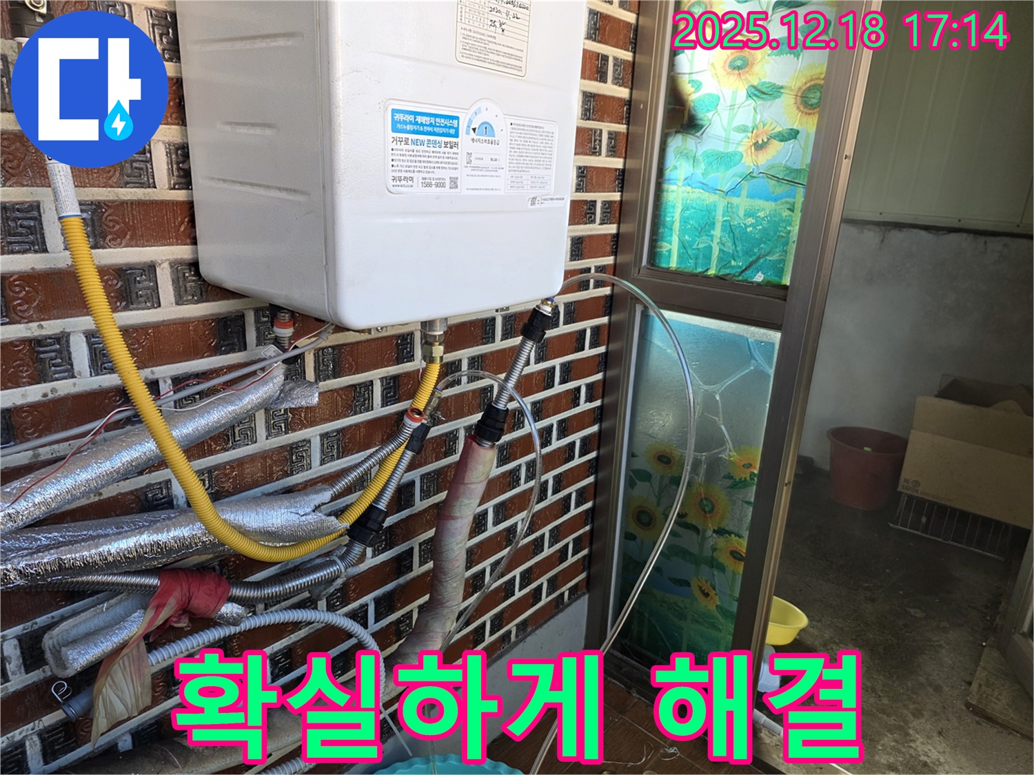 시흥 누수 - 신천동 린나이 가스보일러, 확실하게 해결! - 숙련된 기술과 꼼꼼한 시공으로 누수 걱정 없이 편안한 생활을 누리세요.