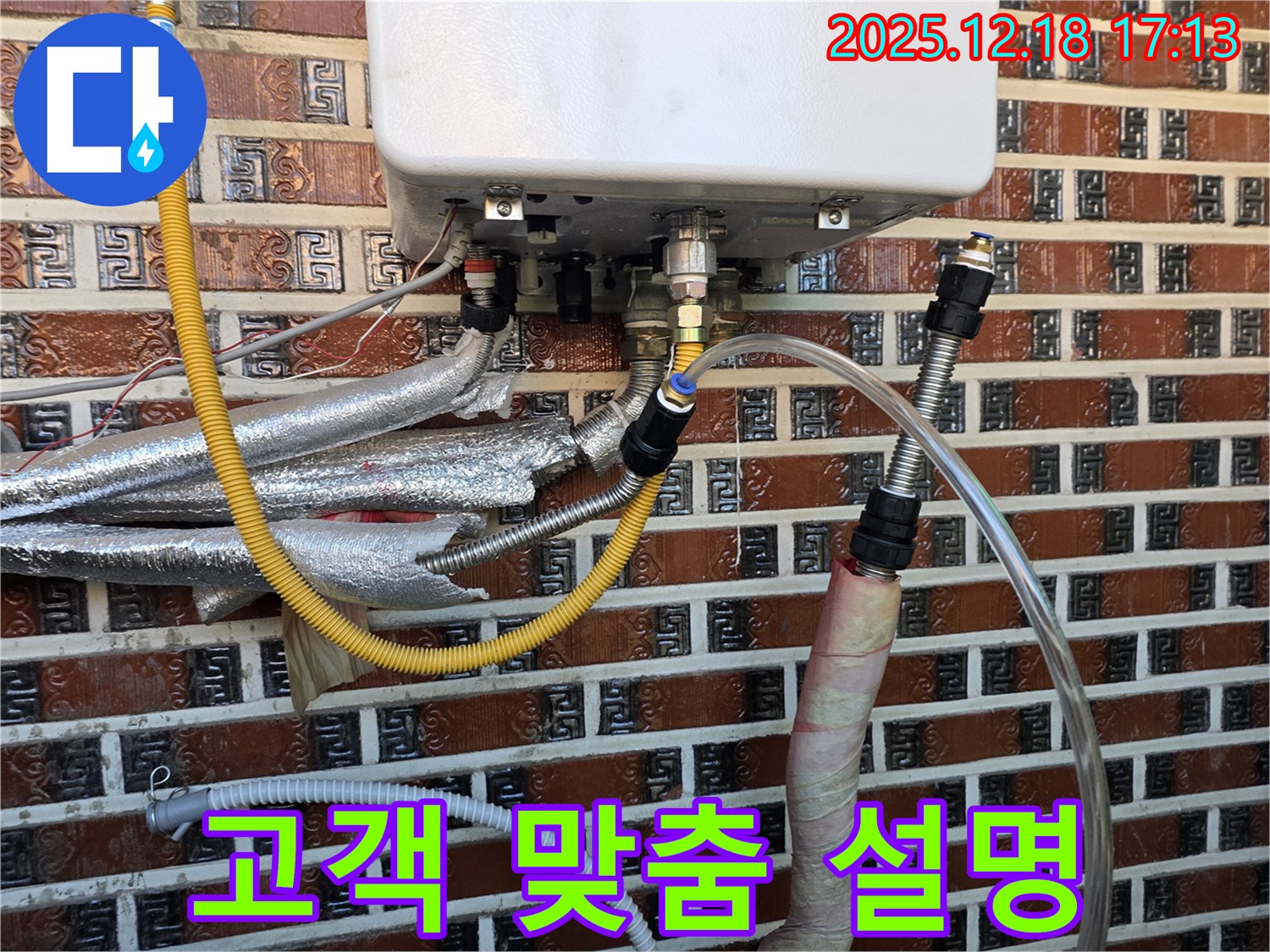 시흥 누수 - 오성빌딩 보일러 임시 배관 연결 후 고객님께 맞춤 설명