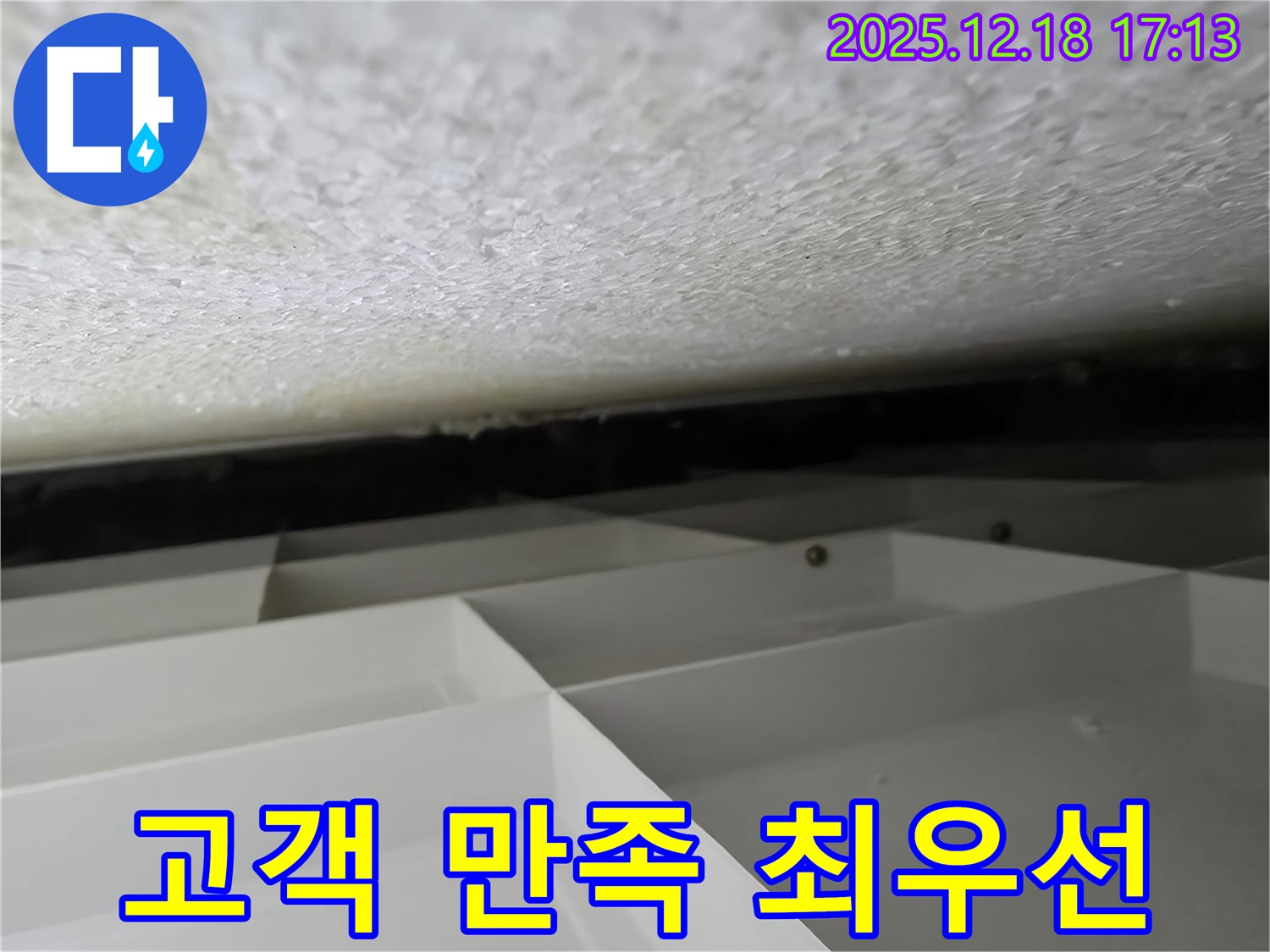 시흥 스티로폼 천장 - 고객 만족을 최우선으로 생각합니다 - 신천동, 오성빌딩 지역