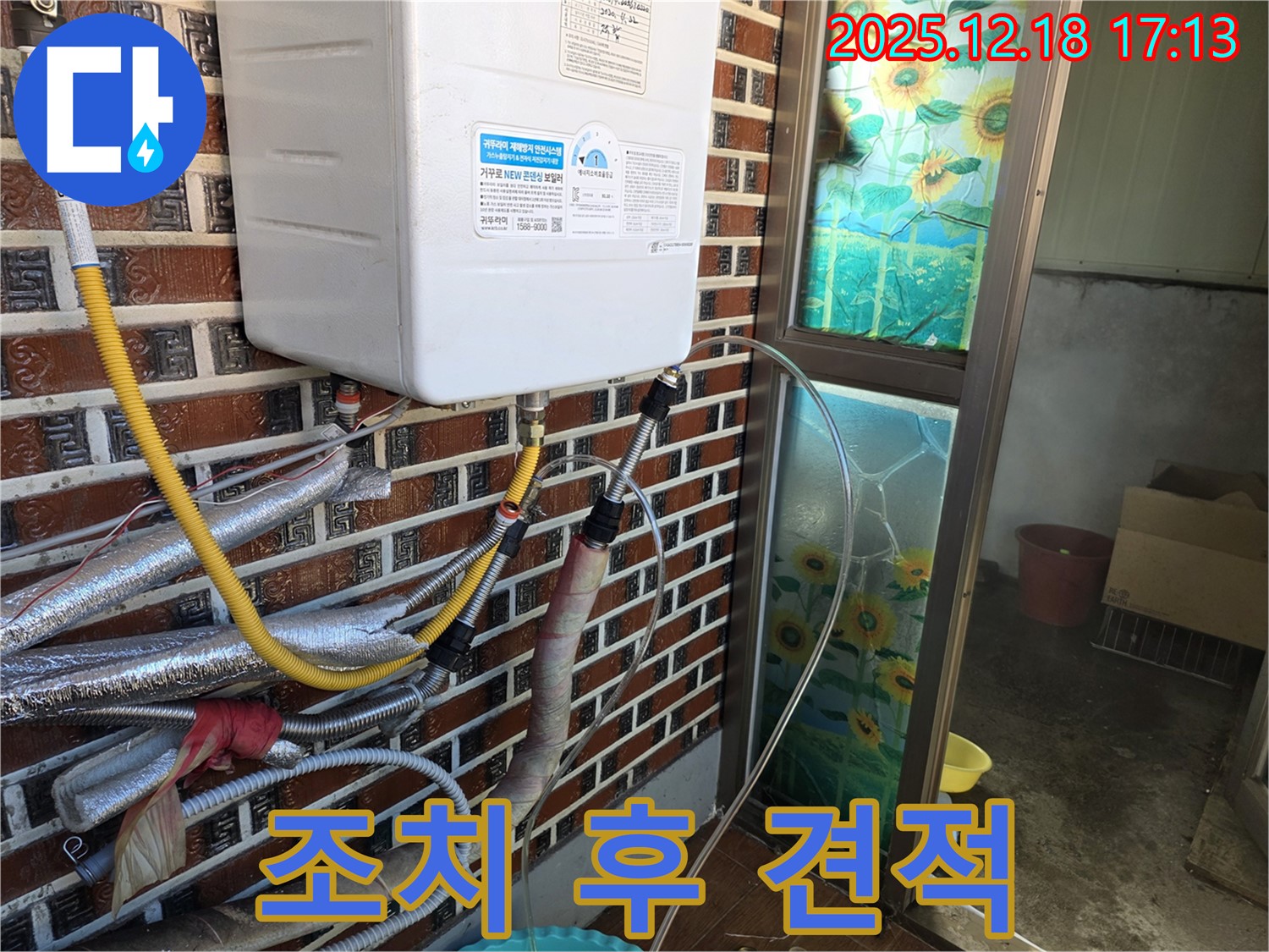 시흥 신천동 누수 - 보일러 누수, 임시 조치 후 상세 견적 안내를 약속드립니다.