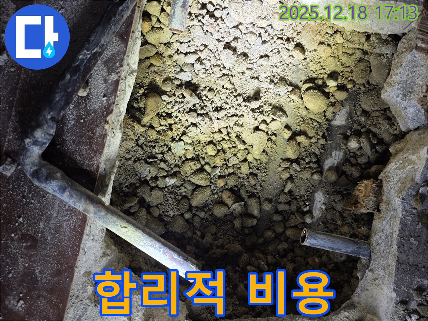 시흥 신천동 누수 - 합리적인 비용으로 최고의 실력