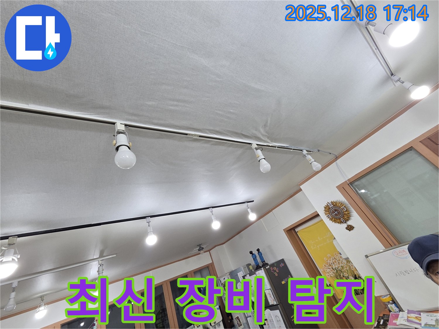 시흥 신천동 석고보드 누수 - 최신 장비를 이용한 정확한 누수 탐지