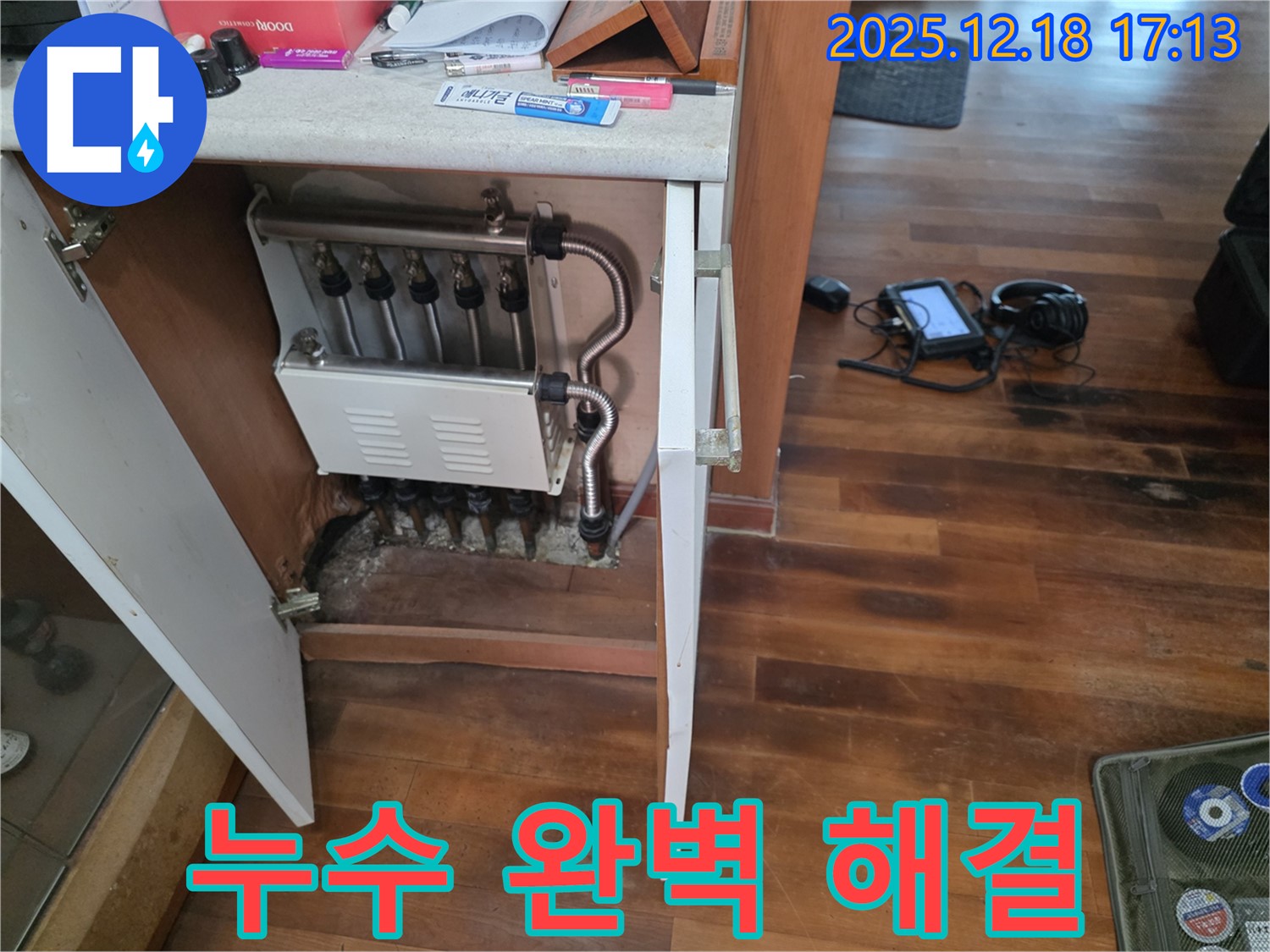 시흥 신천동 싱크대 밑 누수 - 숙련된 기술로 완벽하게 해결하여 고객님의 만족도를 높였습니다.