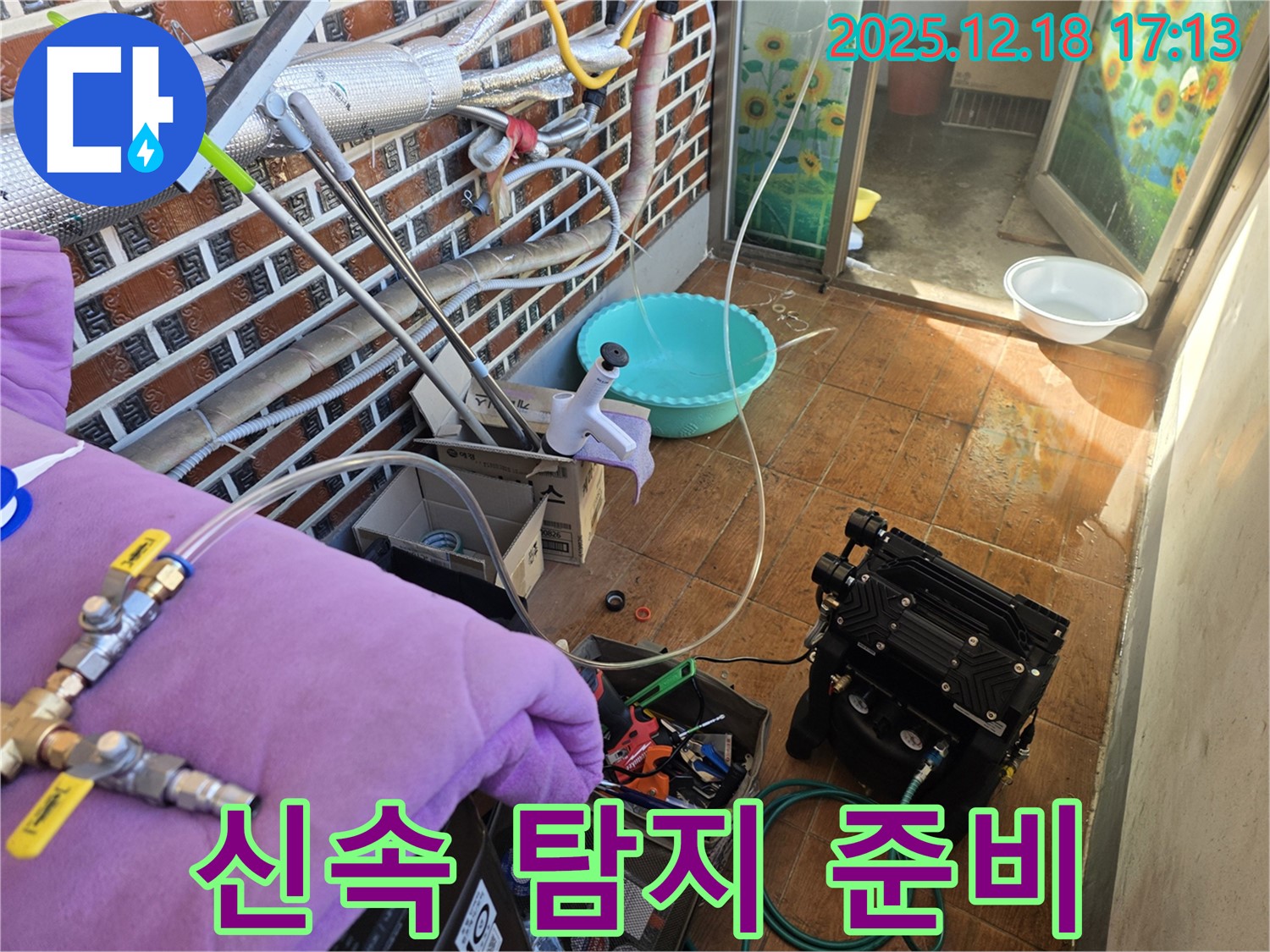 시흥 신천동 오성빌딩 - 완벽한 장비로 신속하게 누수 탐지 준비 완료