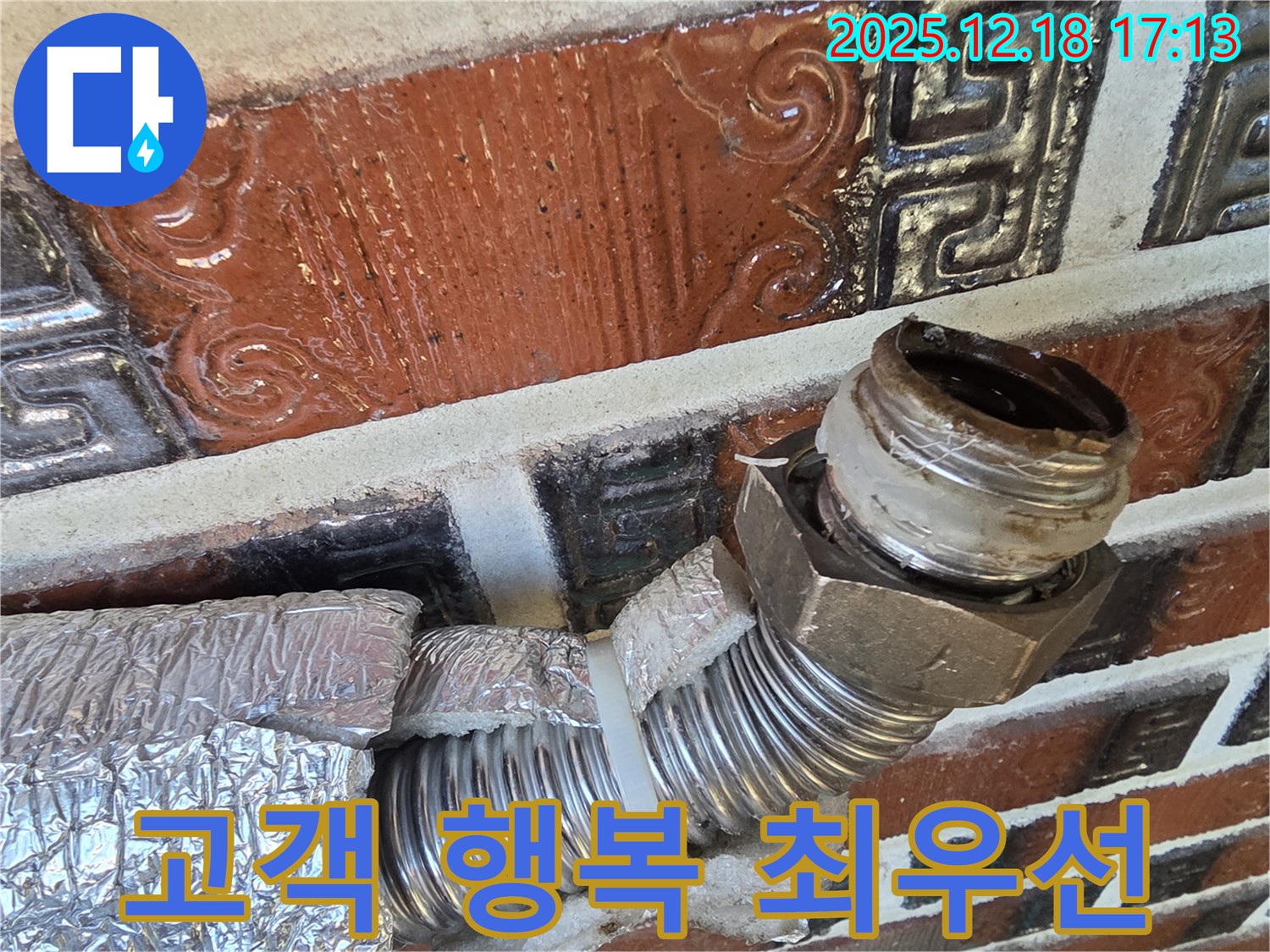 시흥시 신천동 누수 - 누수 문제 해결 - 고객님의 행복이 최우선입니다.