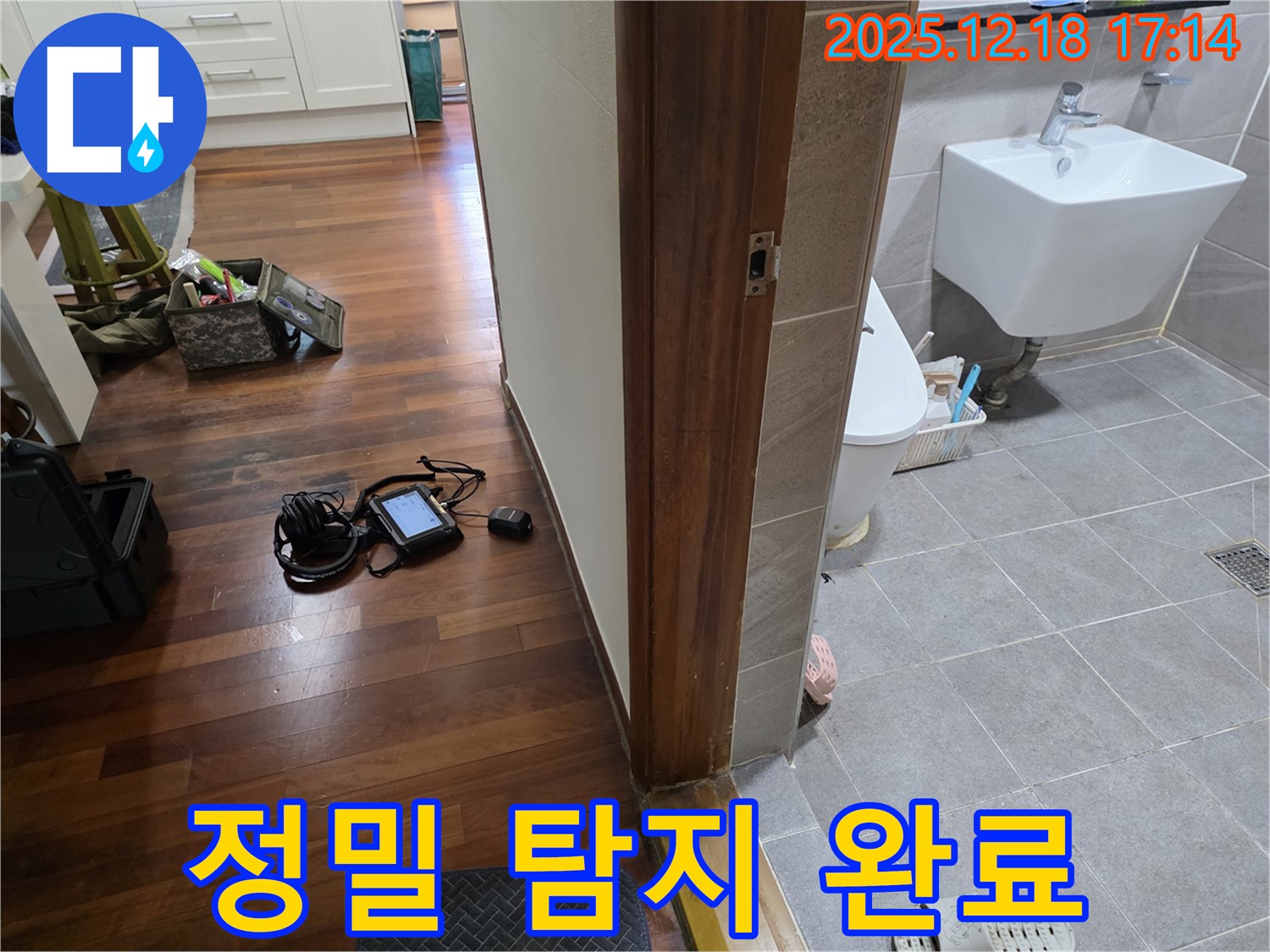 시흥시 신천동 누수 - 정밀 탐지 장비를 사용하여 누수 여부를 확인하는 모습입니다 - 완벽한 해결과 높은 고객 만족도를 자랑합니다.