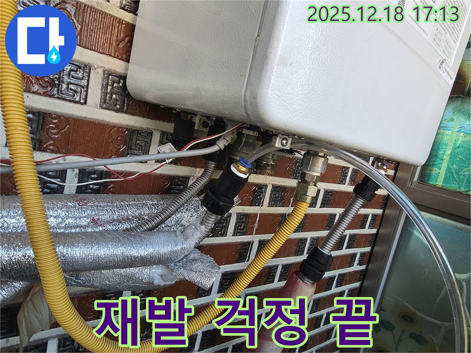 시흥시 신천동 - 보일러 배관 누수에 대한 확실한 시공! 이제 재발 걱정 없이 안심하세요.