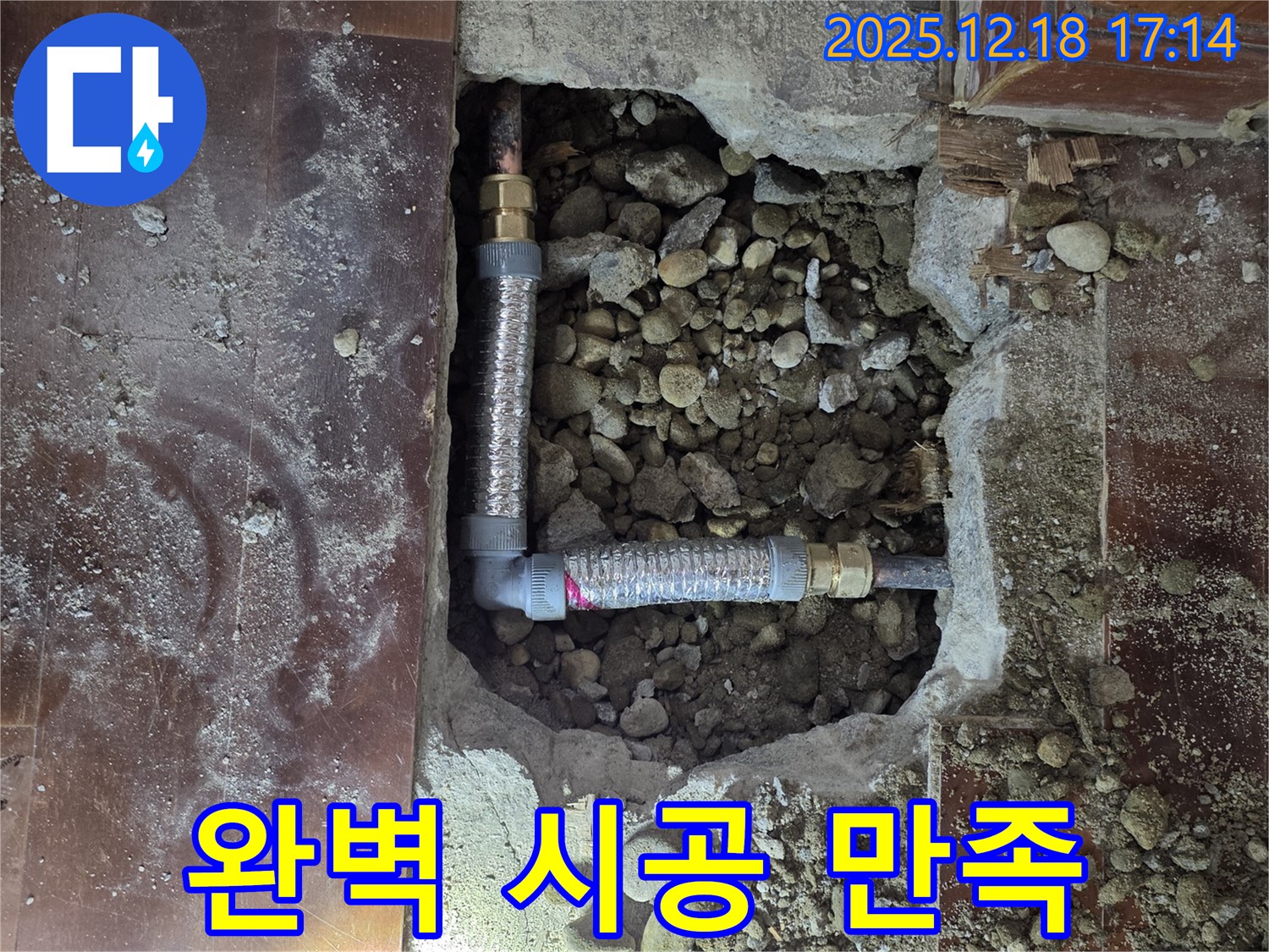 시흥시 신천동 오성빌딩 - 누수 공사 시공 - 완벽 시공으로 고객 만족