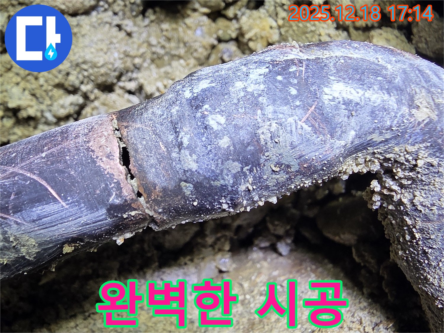 시흥시 신천동 호현로 누수 - 누수 탐지부터 완벽한 시공까지 책임지는 모습입니다.