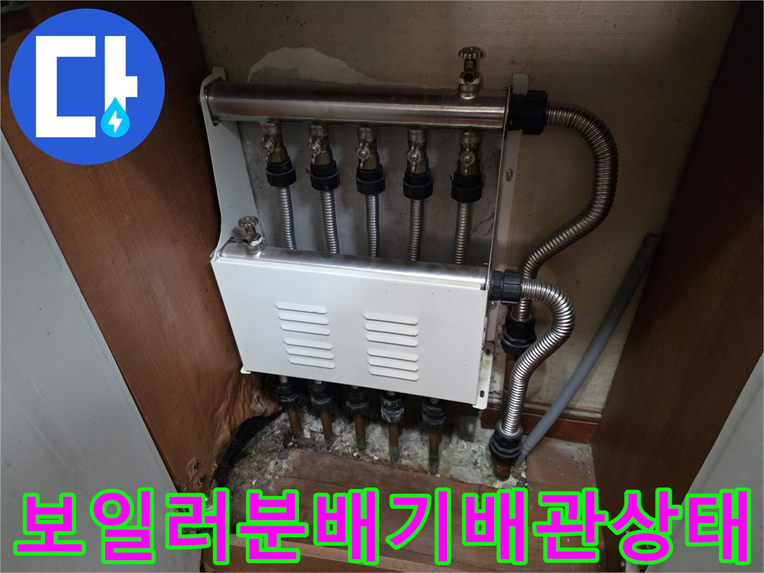 시흥신천동-보일러-분배기-배관-연결-부위-점검
