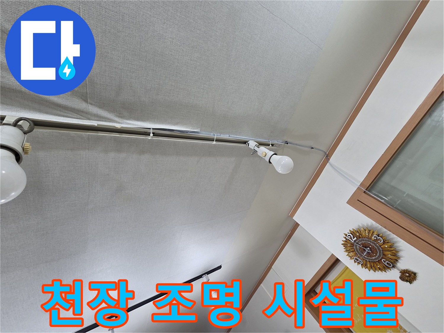 천장의 전등과 주변 마감재 상태를 근접 촬영한 사진입니다.