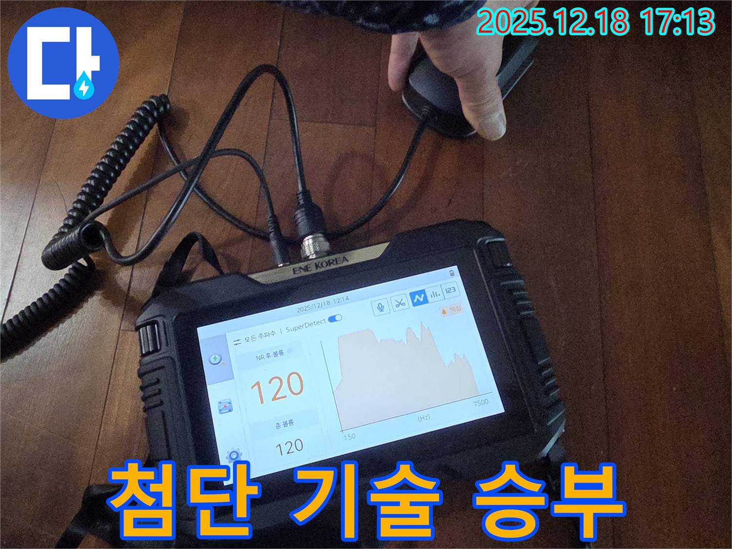 최첨단 장비와 기술력으로 누수 해결 - 시흥시 호현로