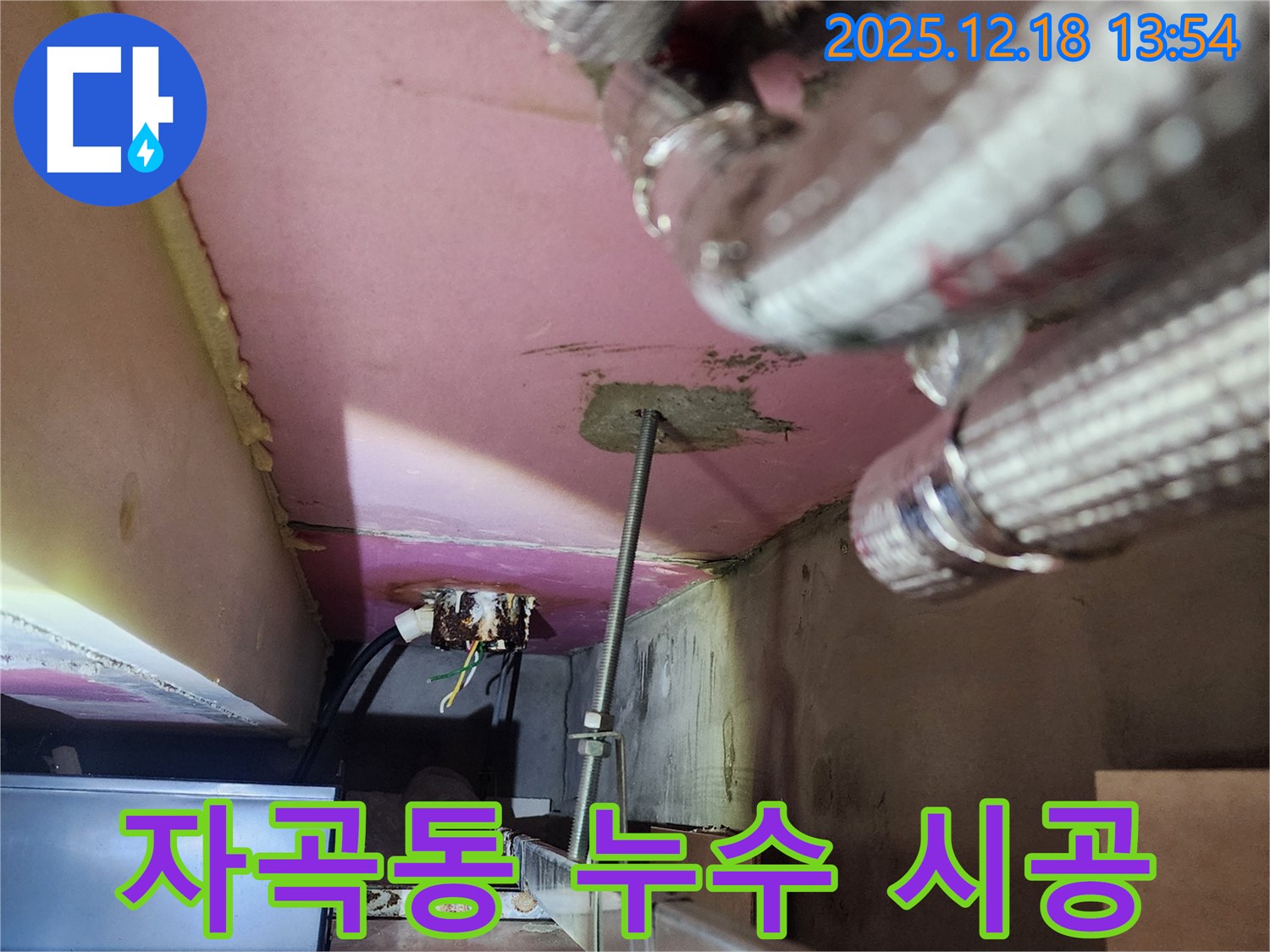 강남구 자곡동 래미안 강남힐즈 누수 - 꼼꼼하고 완벽한 시공으로 누수 걱정 없이 편안한 생활을 누리세요.