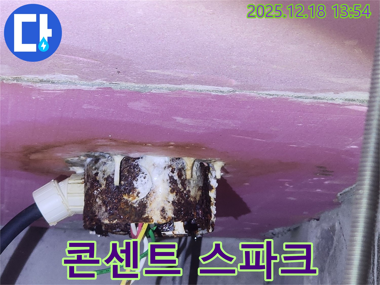 자곡동 래미안 강남힐즈 콘센트 스파크 발생 - 누수탐지 전문가가 누수 원인을 해결하고 스파크 발생 원인을 진단하여 안전하게 해결했습니다.