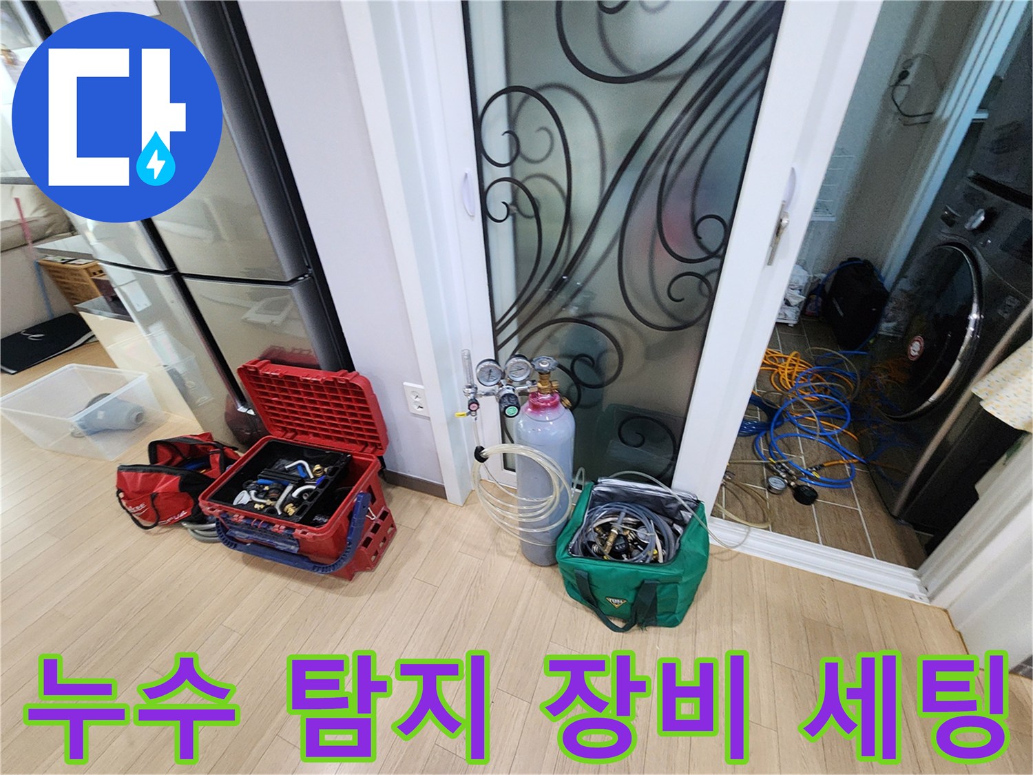 누수 진단을 위해 준비된 가스 탐지기 및 압력계 장비