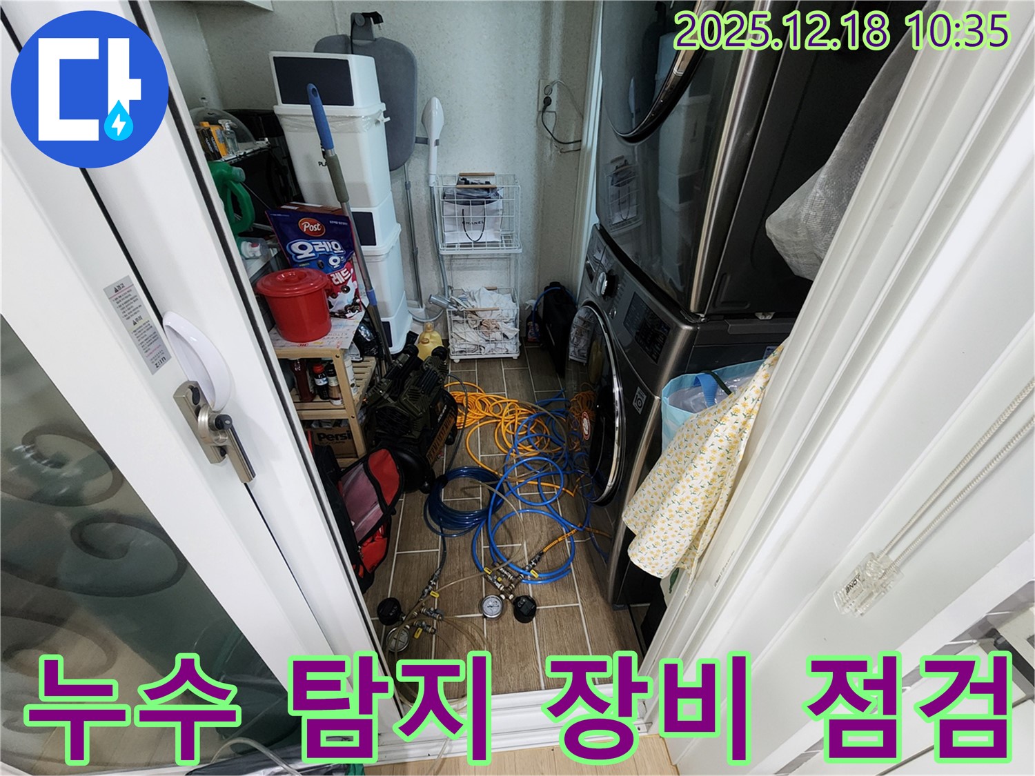누수 탐지 장비를 꼼꼼히 점검하여 정확한 누수 위치를 찾기 위한 준비를 하고 있습니다 - 숙련된 기술자의 꼼꼼함!