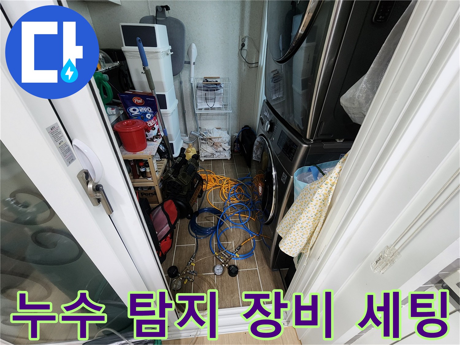 배관의 파손 여부를 확인하기 위해 현장에 준비된 가스 및 압력 측정 도구입니다.